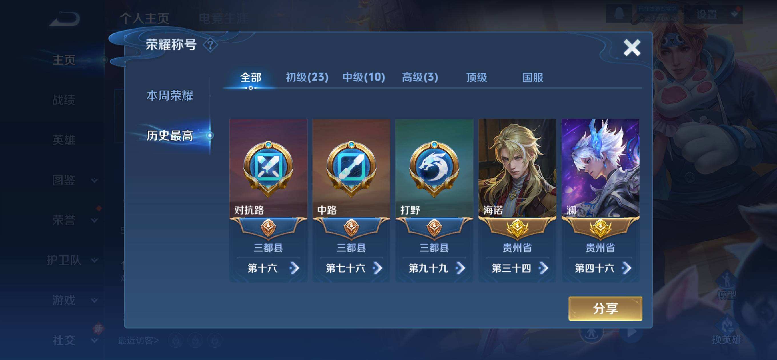 WZQM4146771王者荣耀账号详情图4