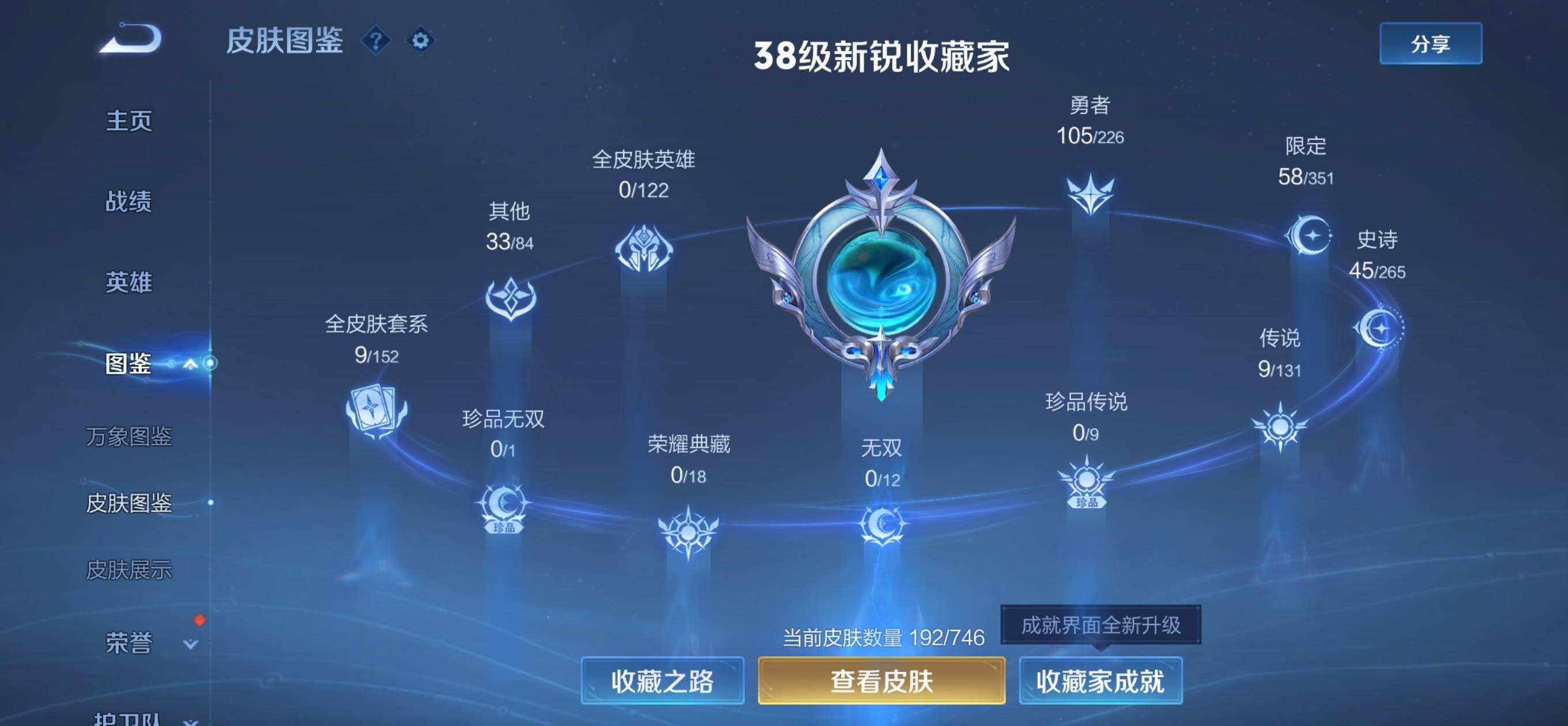 WZQM4146771王者荣耀账号详情图5