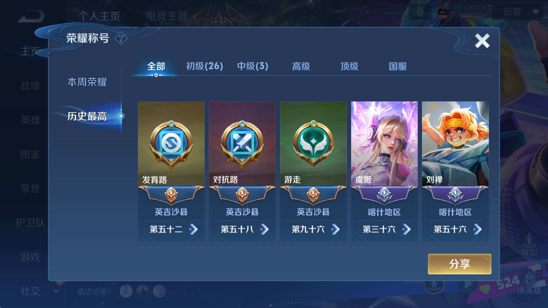 WZQM3461378王者荣耀账号详情图4