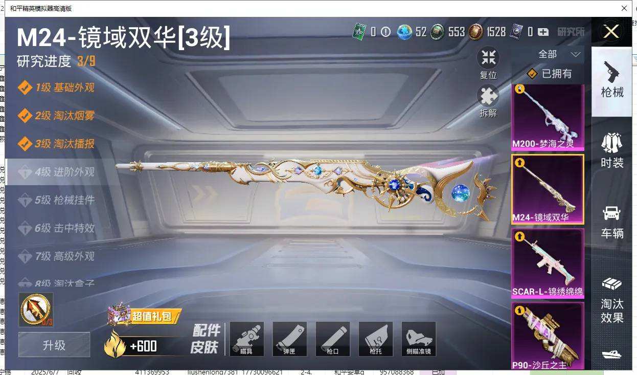 HPQM3445607和平精英账号详情图3