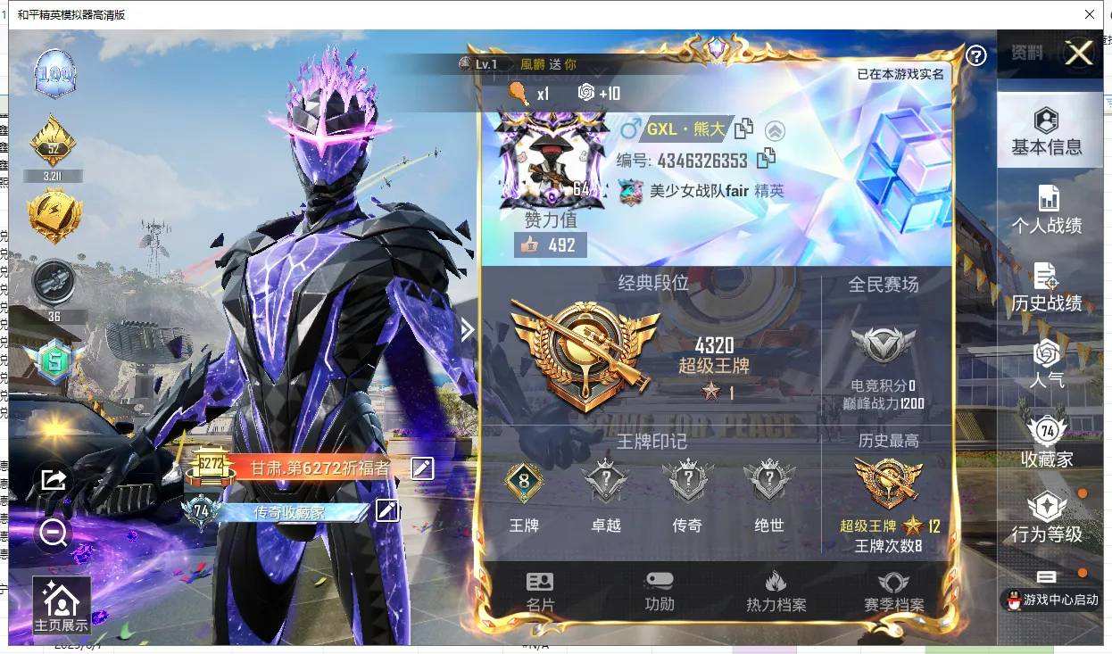 HPQM3445607和平精英账号详情图9