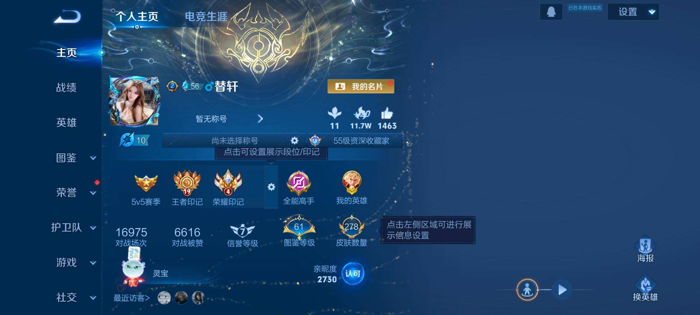 WZQM3461397王者荣耀账号详情图3