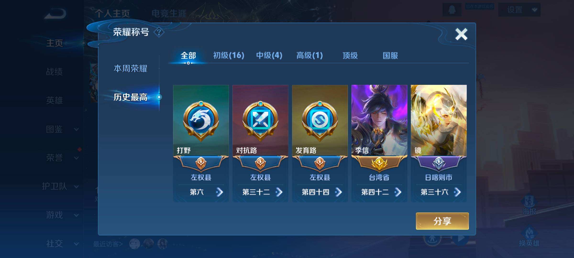 WZQM3461397王者荣耀账号详情图4