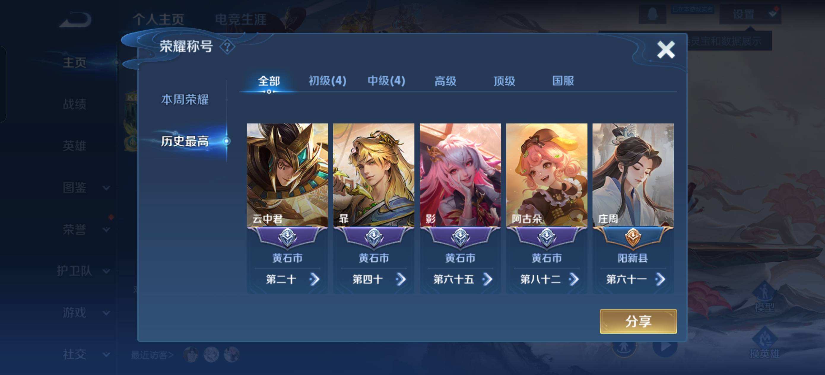 WZQM3461425王者荣耀账号详情图6