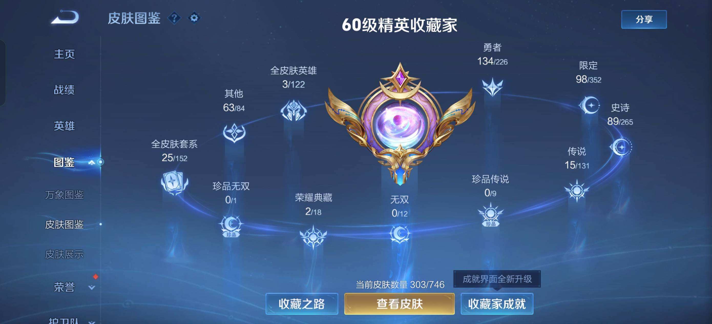 WZQM3461427王者荣耀账号详情图4