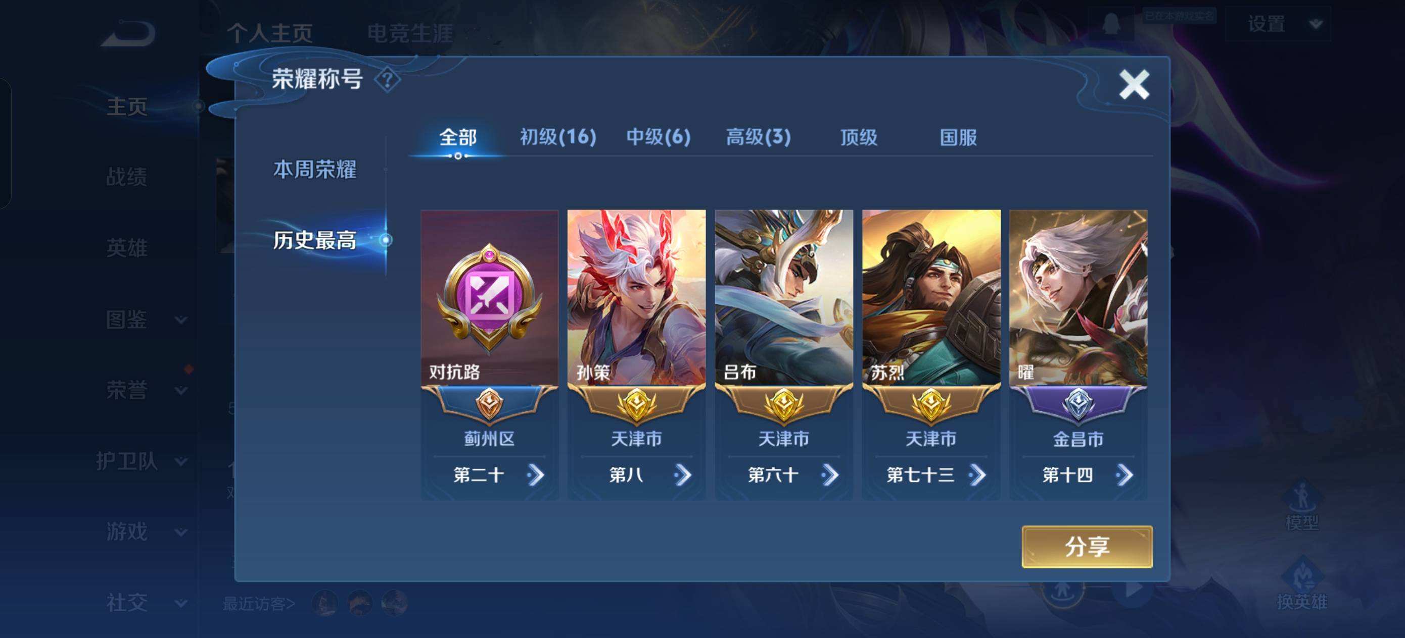 WZQM3461427王者荣耀账号详情图8