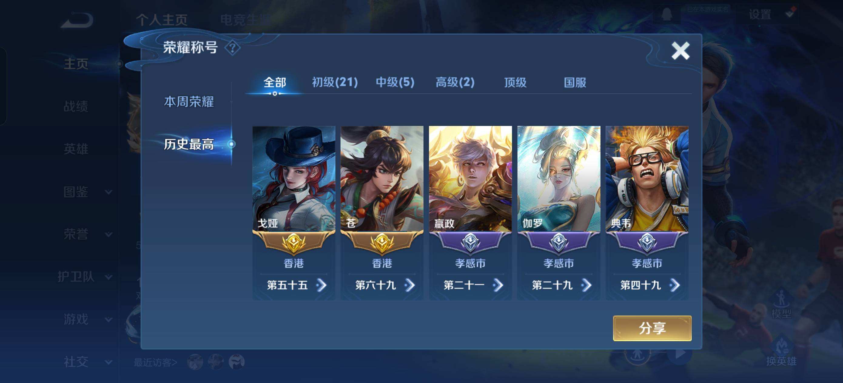 WZQM3461441王者荣耀账号详情图3