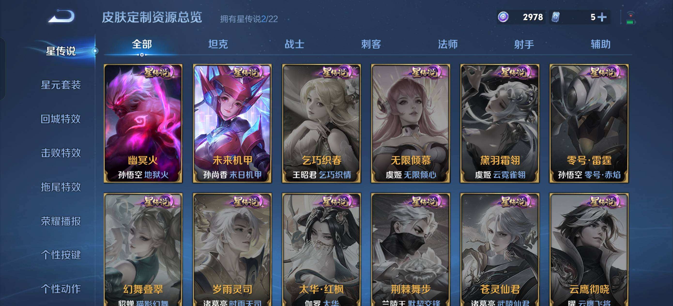 WZQM3461441王者荣耀账号详情图5