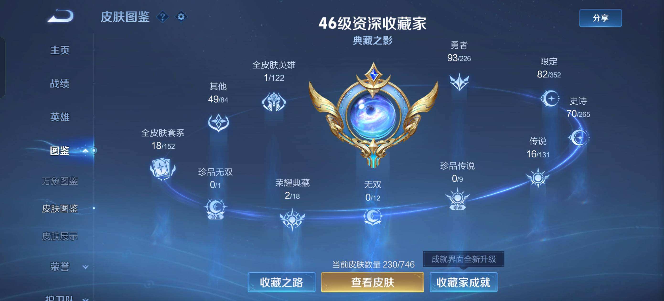 WZQM3461441王者荣耀账号详情图8