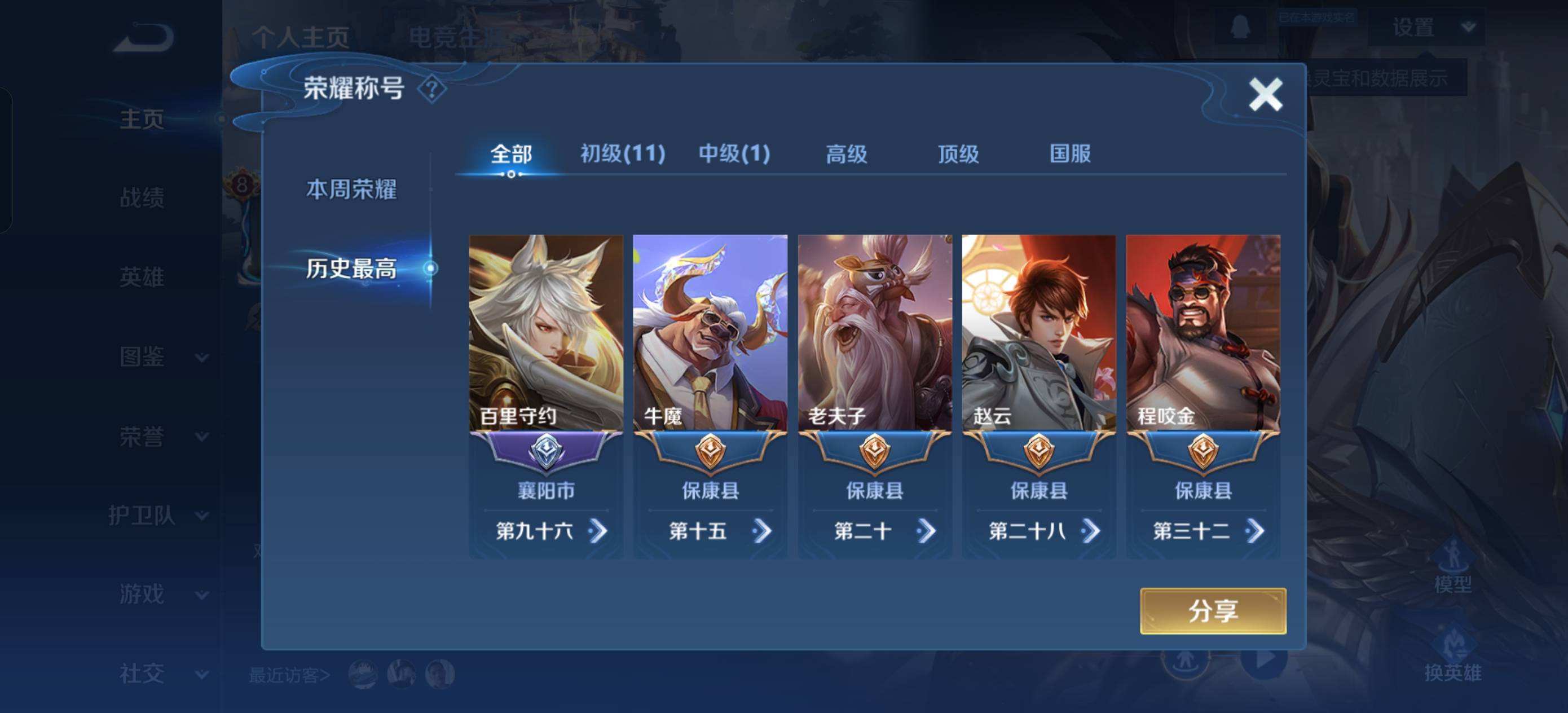 WZQM3461429王者荣耀账号详情图3