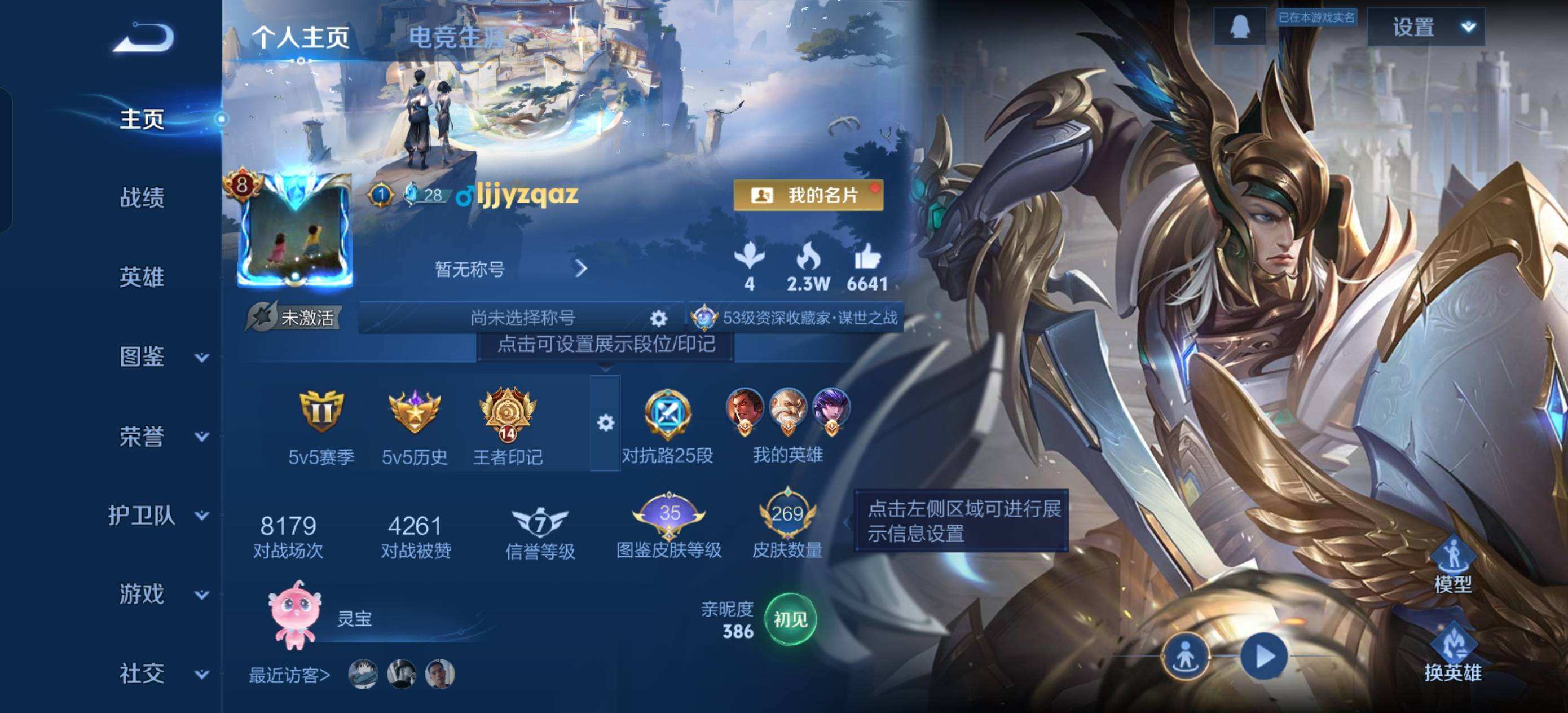 WZQM3461429王者荣耀账号详情图9