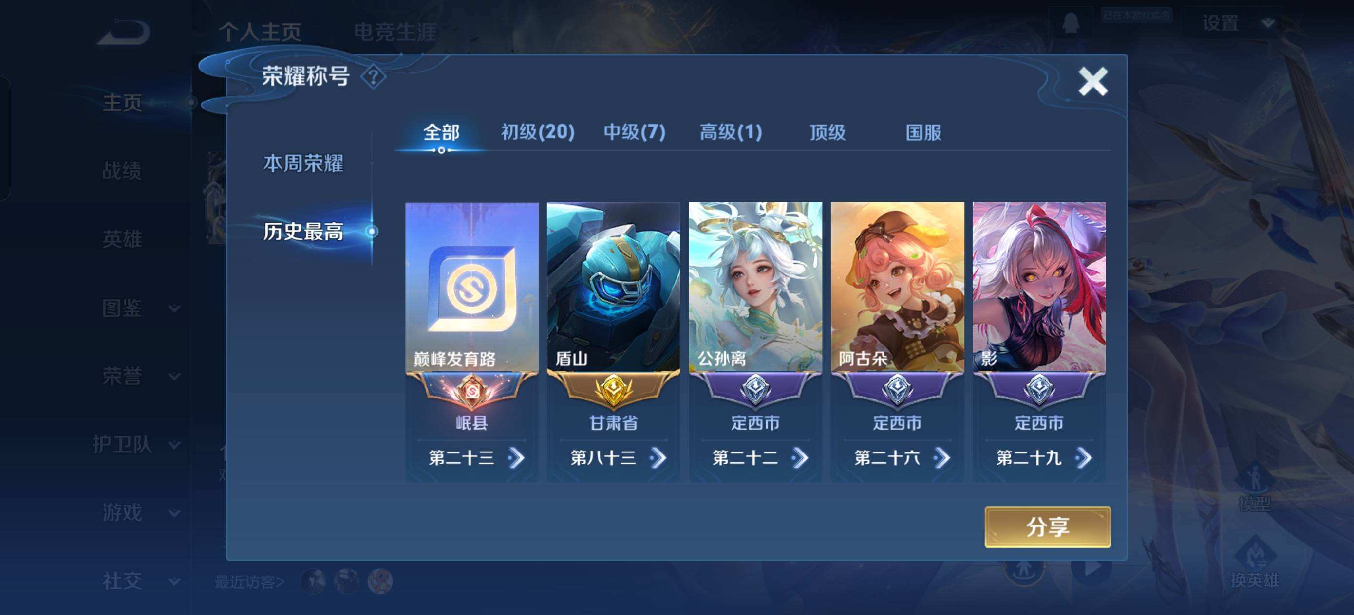 WZQM3461437王者荣耀账号详情图5