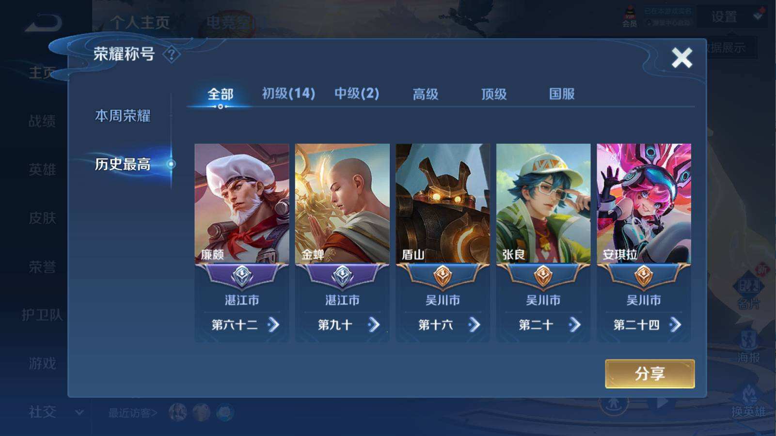 WZQM467741王者荣耀账号详情图5 WZQM467741王者荣耀账号详情图5