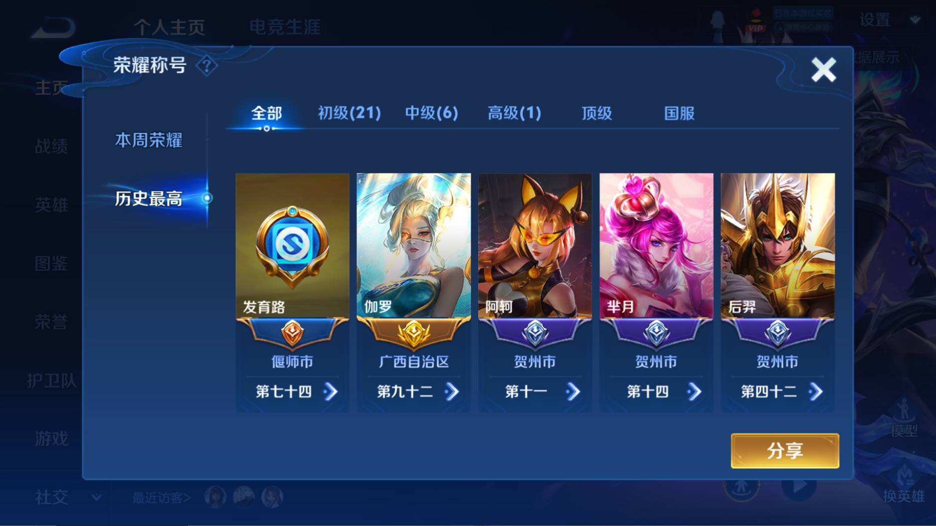 WZQM3461436王者荣耀账号详情图4