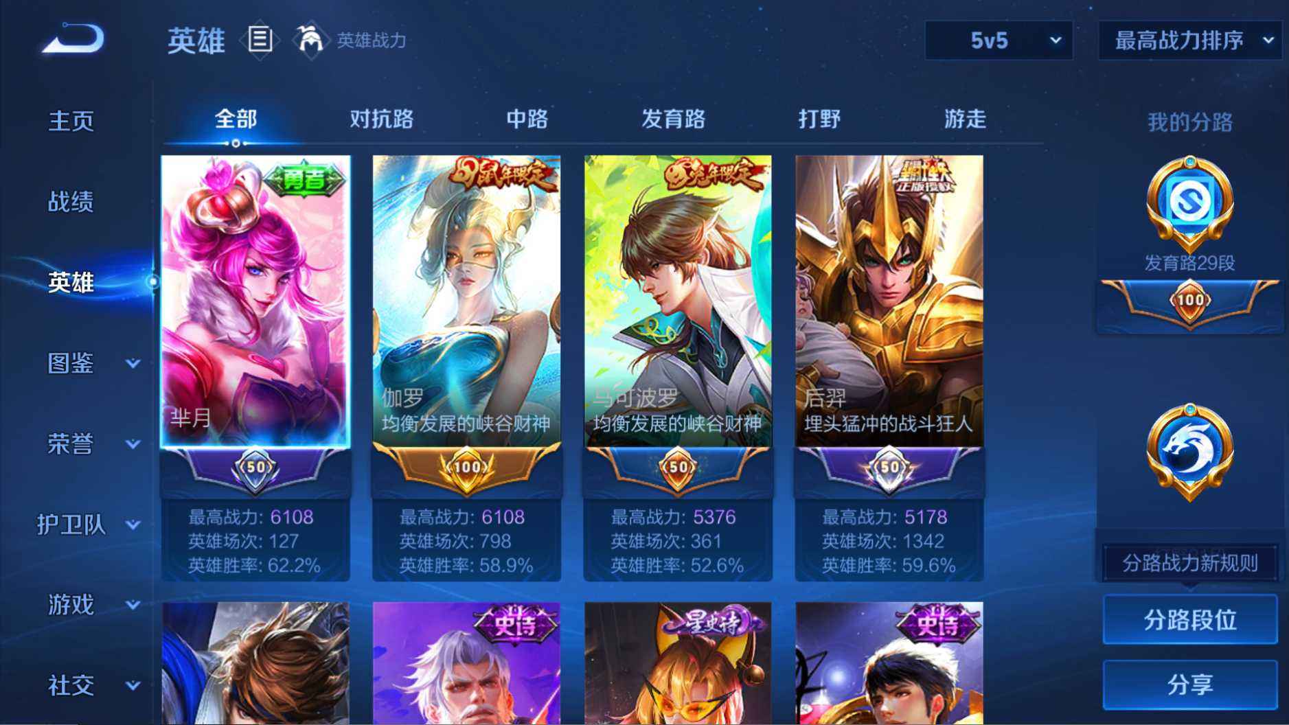 WZQM3461436王者荣耀账号详情图5