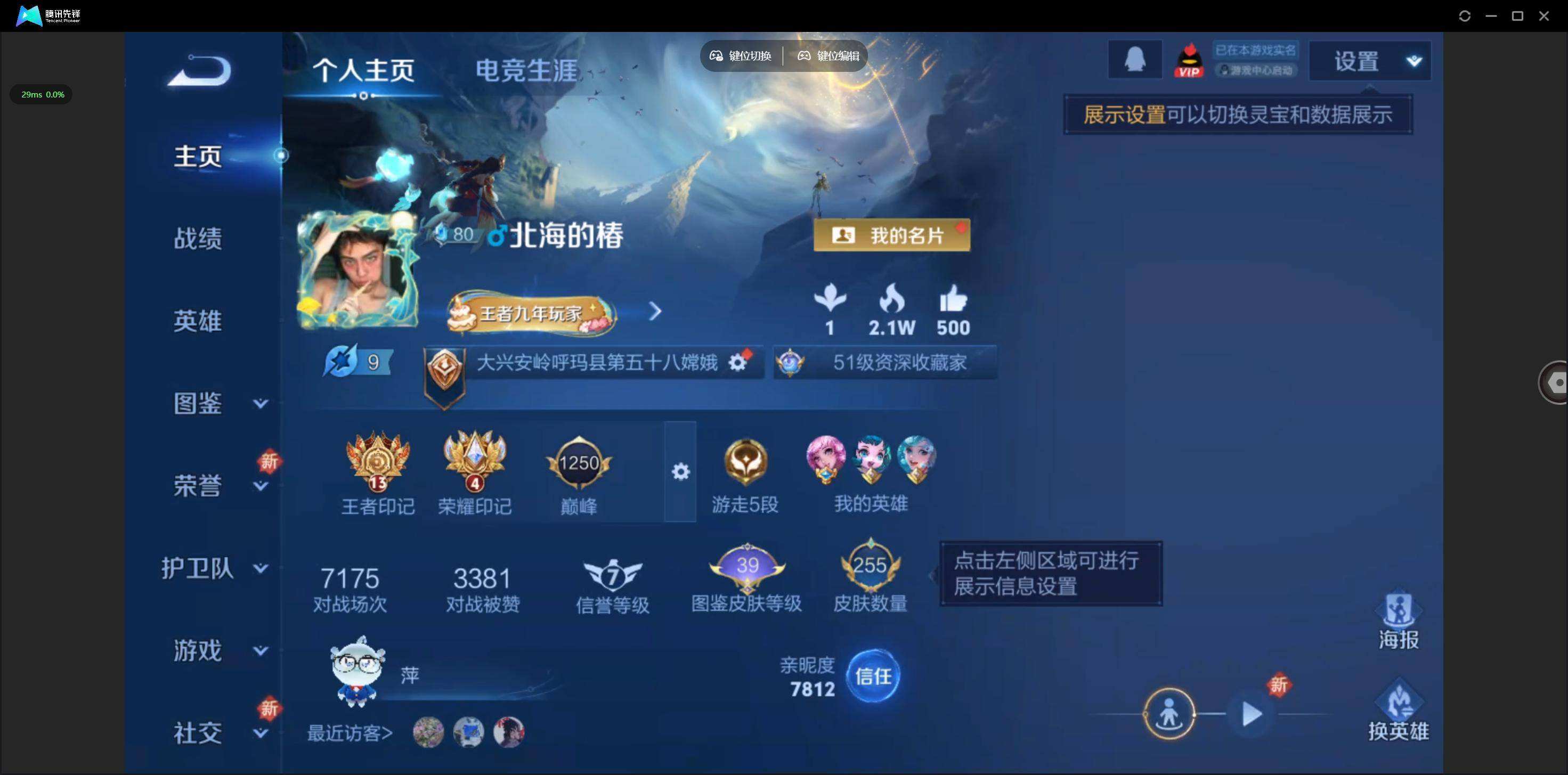 WZQM3461439王者荣耀账号详情图3