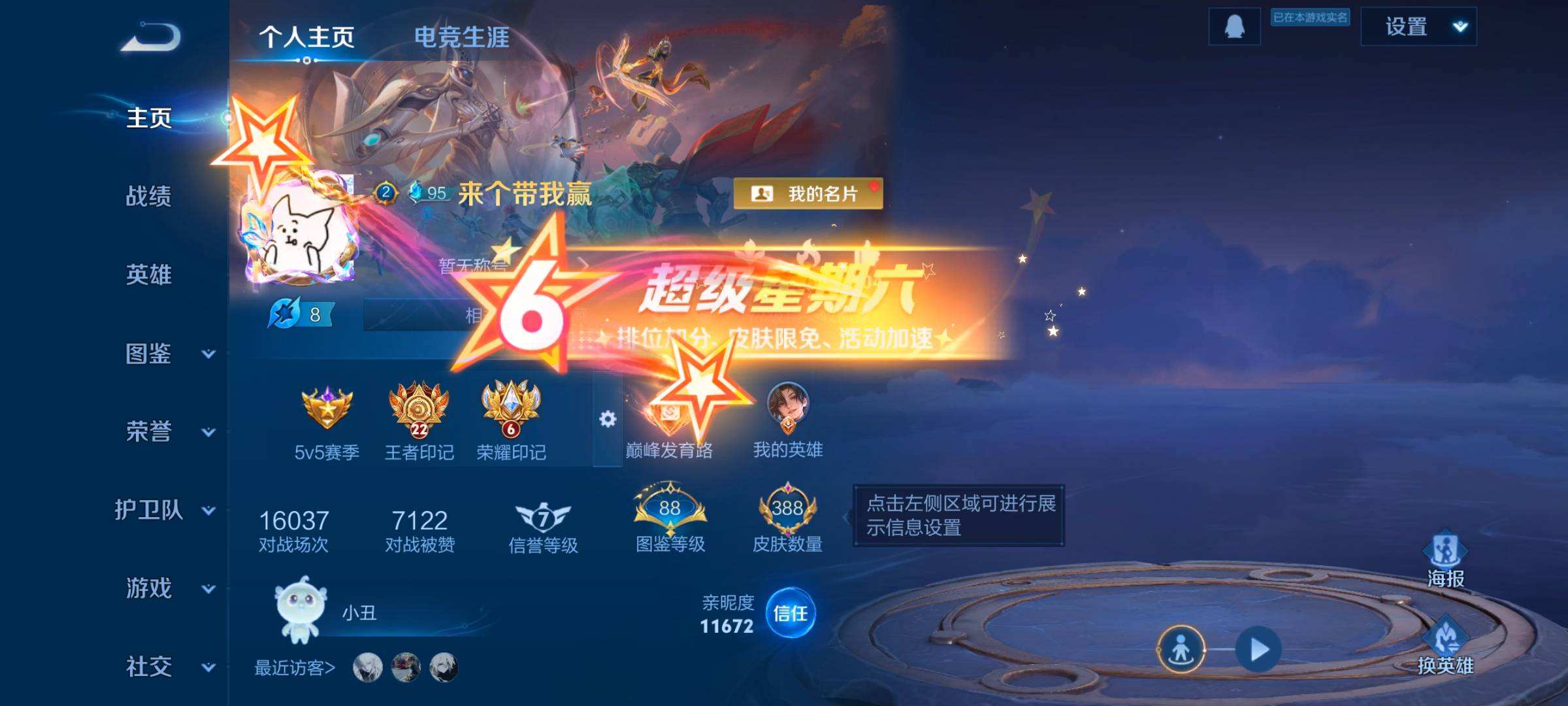 WZQM3461472王者荣耀账号详情图3