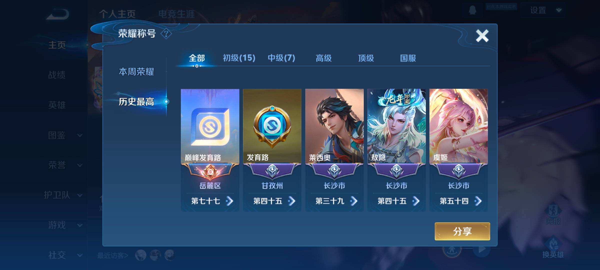 WZQM3461472王者荣耀账号详情图4