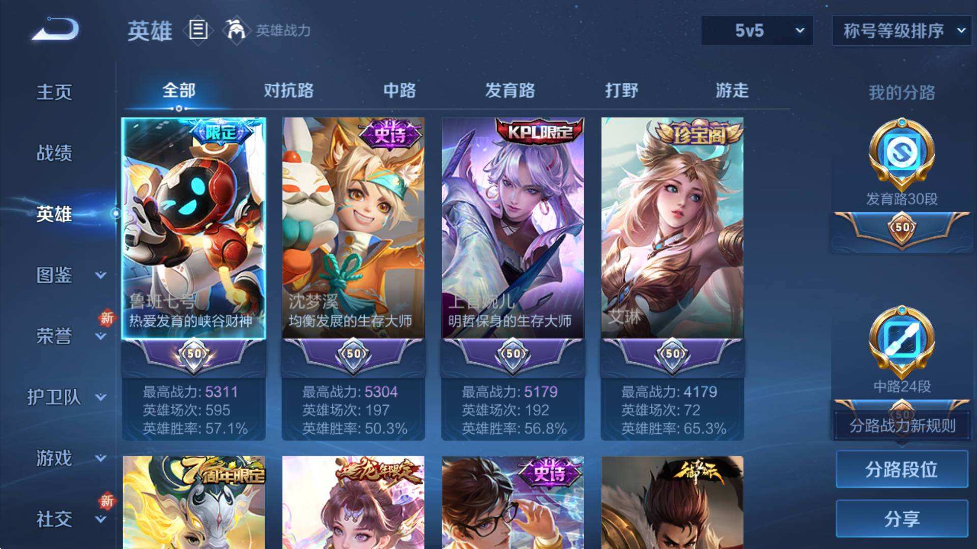 WZQM3461465王者荣耀账号详情图4