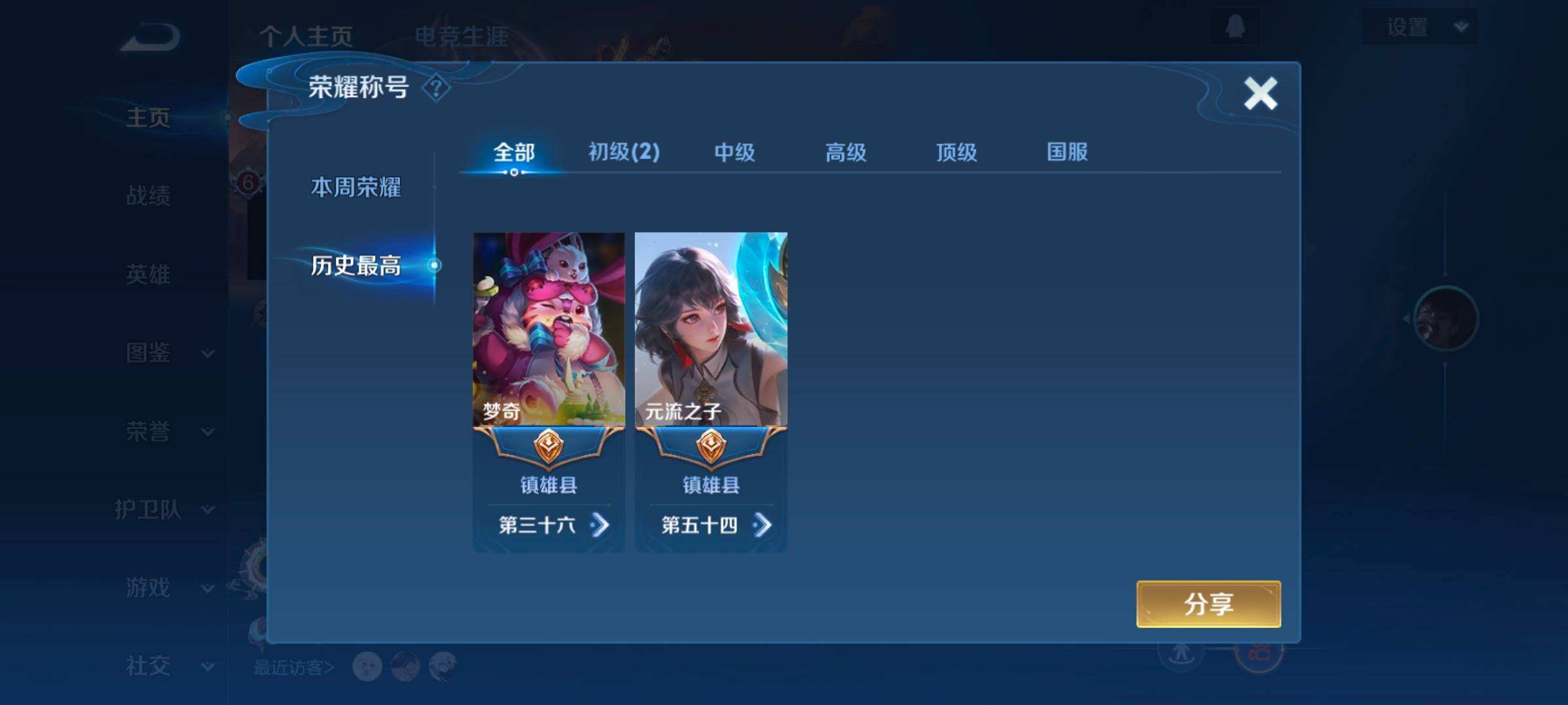 WZQM3461466王者荣耀账号详情图4