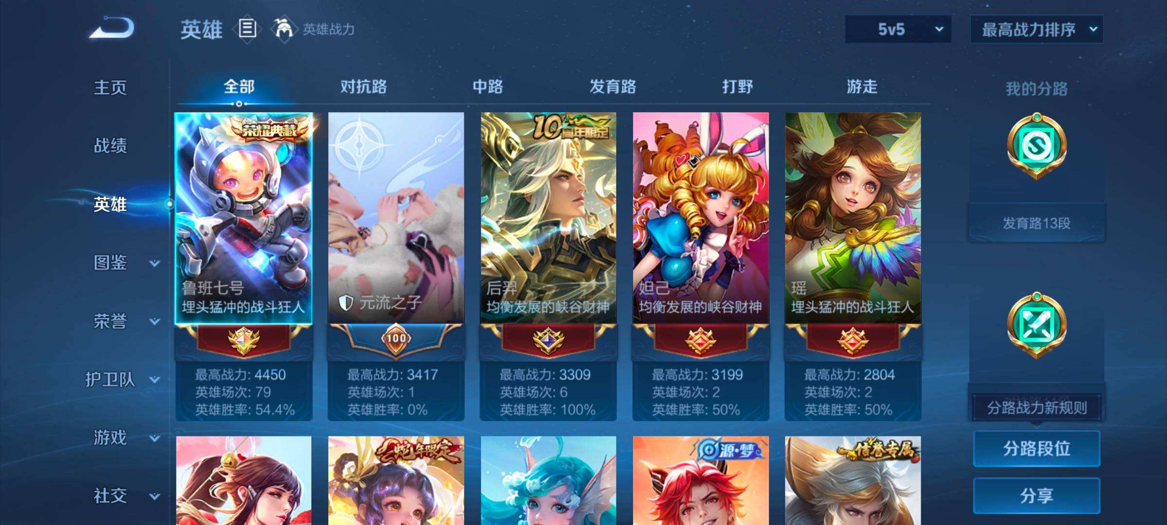 WZQM3461466王者荣耀账号详情图6