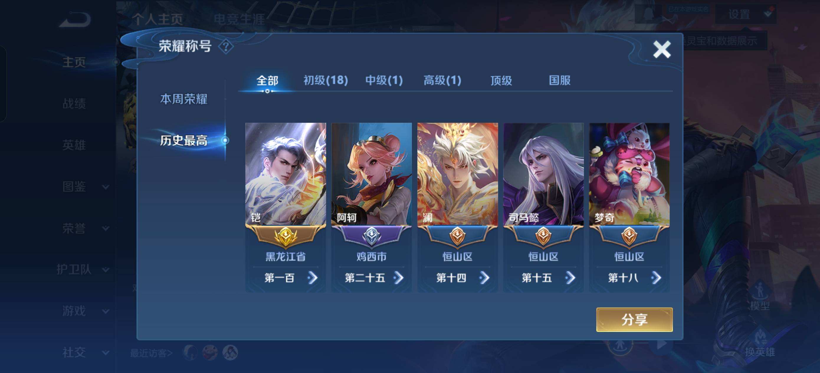 WZQM3461477王者荣耀账号详情图4