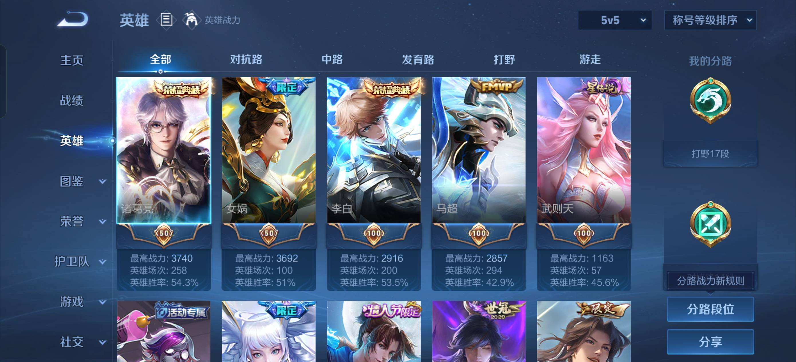 WZQM3478544王者荣耀账号详情图3