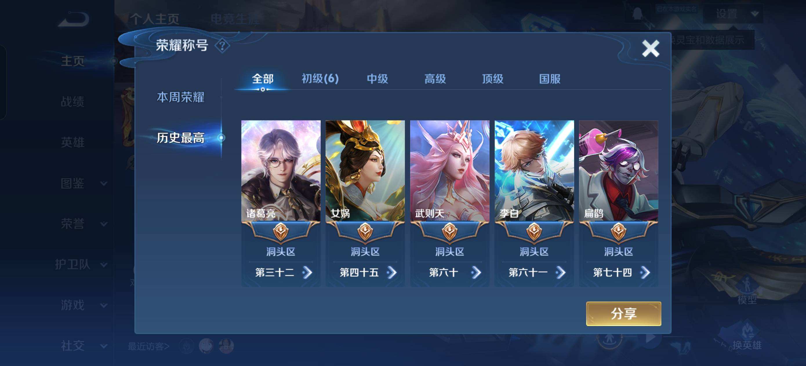 WZQM3478544王者荣耀账号详情图9