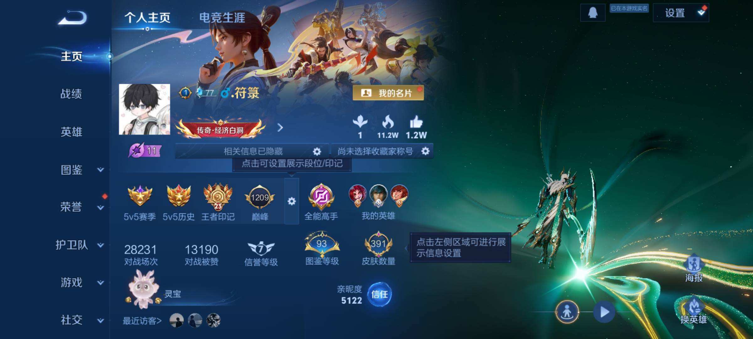 WZQM3479736王者荣耀账号详情图3