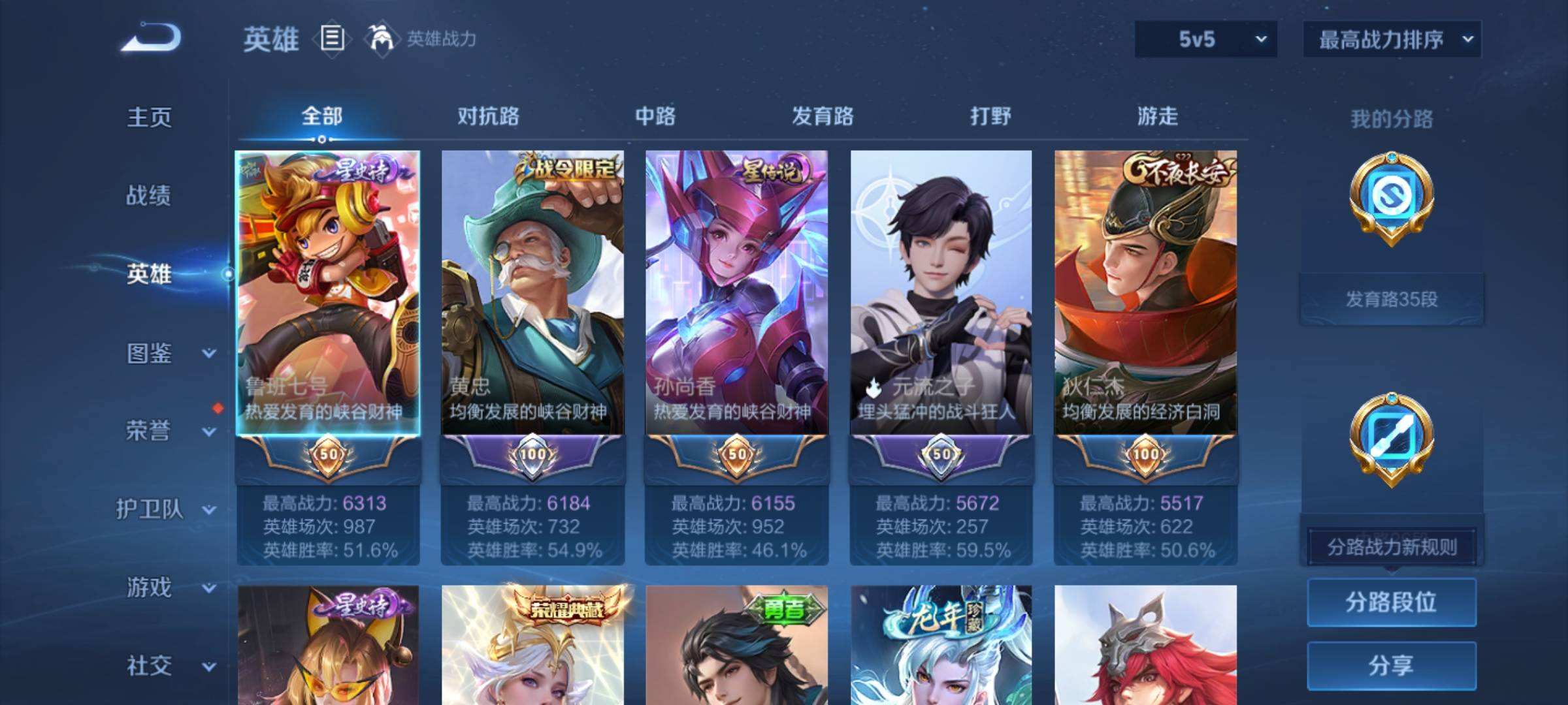 WZQM3479736王者荣耀账号详情图5