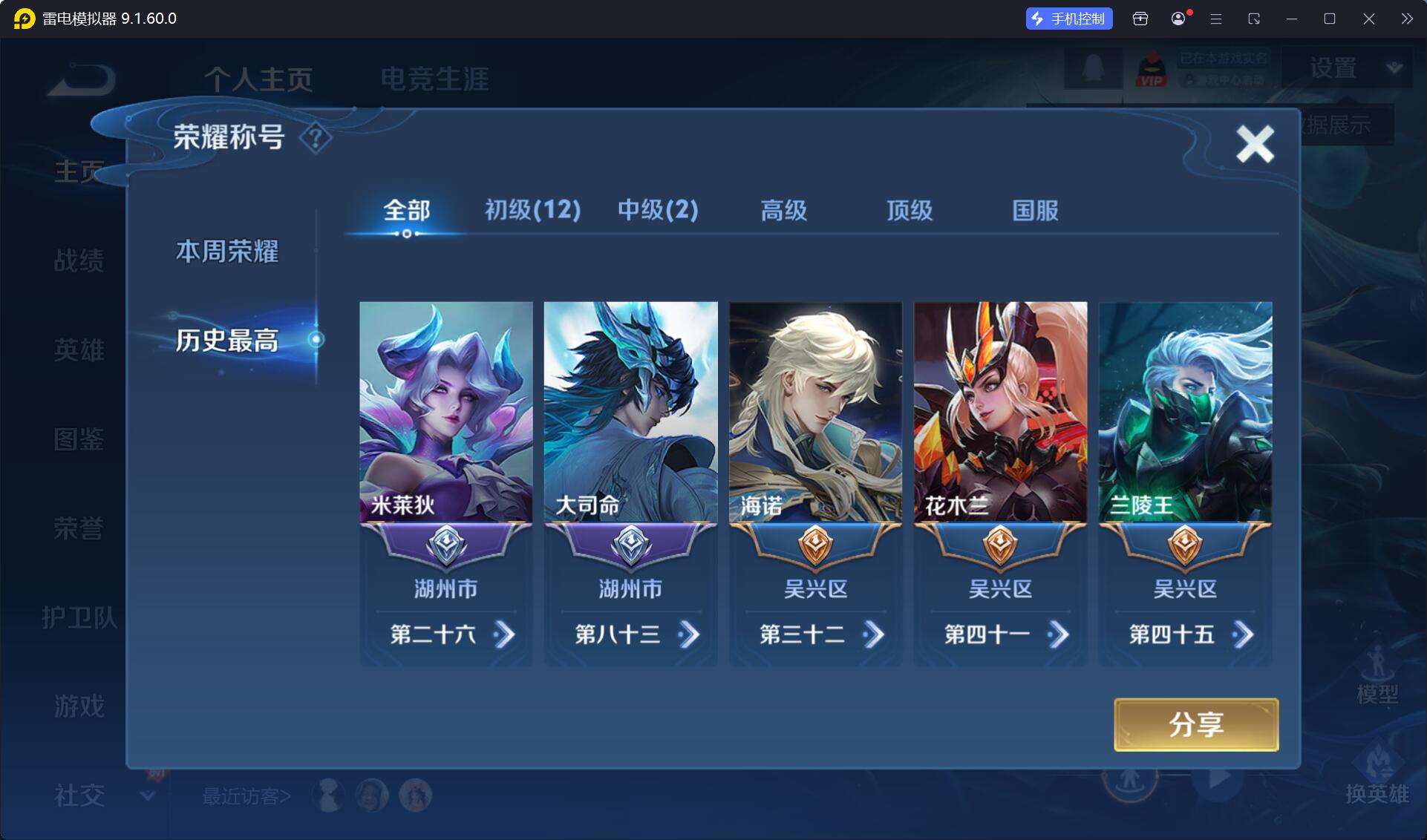 WZQM3461412王者荣耀账号详情图3 WZQM3461412王者荣耀账号详情图3