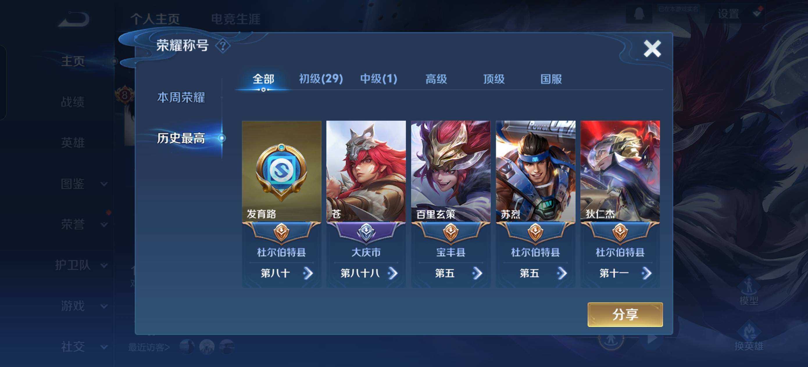 WZQM3479737王者荣耀账号详情图4