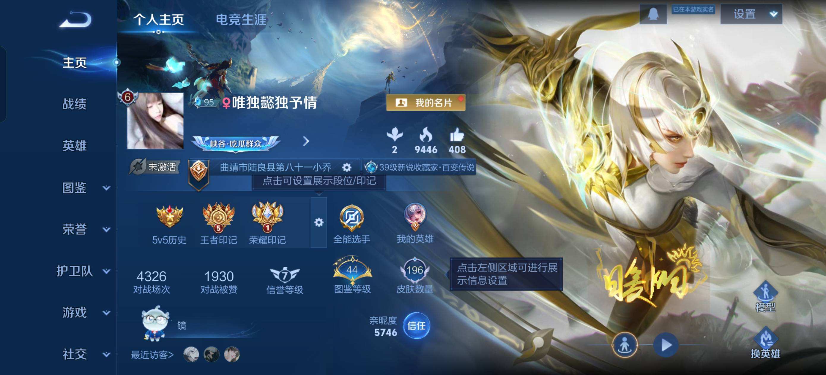 WZQM3479735王者荣耀账号详情图11 WZQM3479735王者荣耀账号详情图11