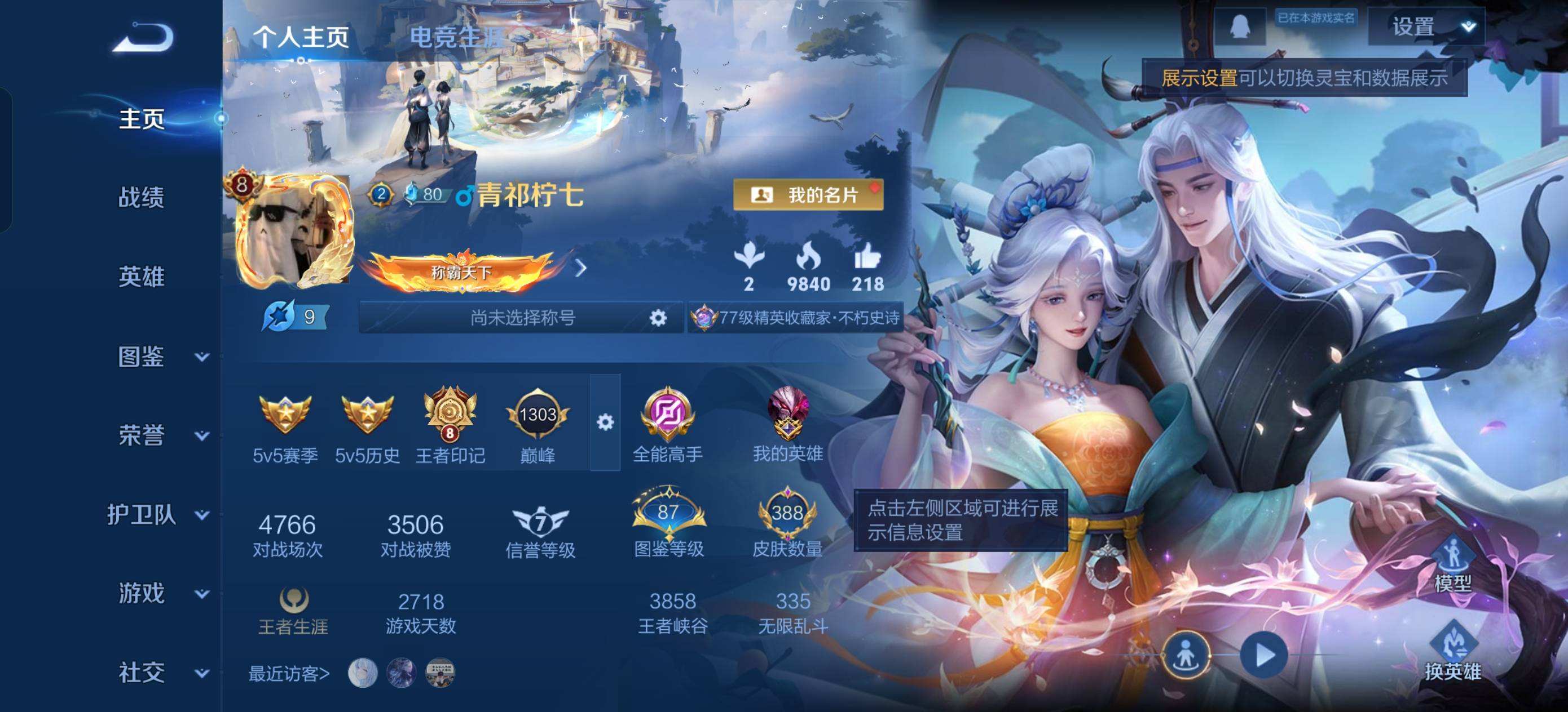 WZQM415354王者荣耀账号详情图7