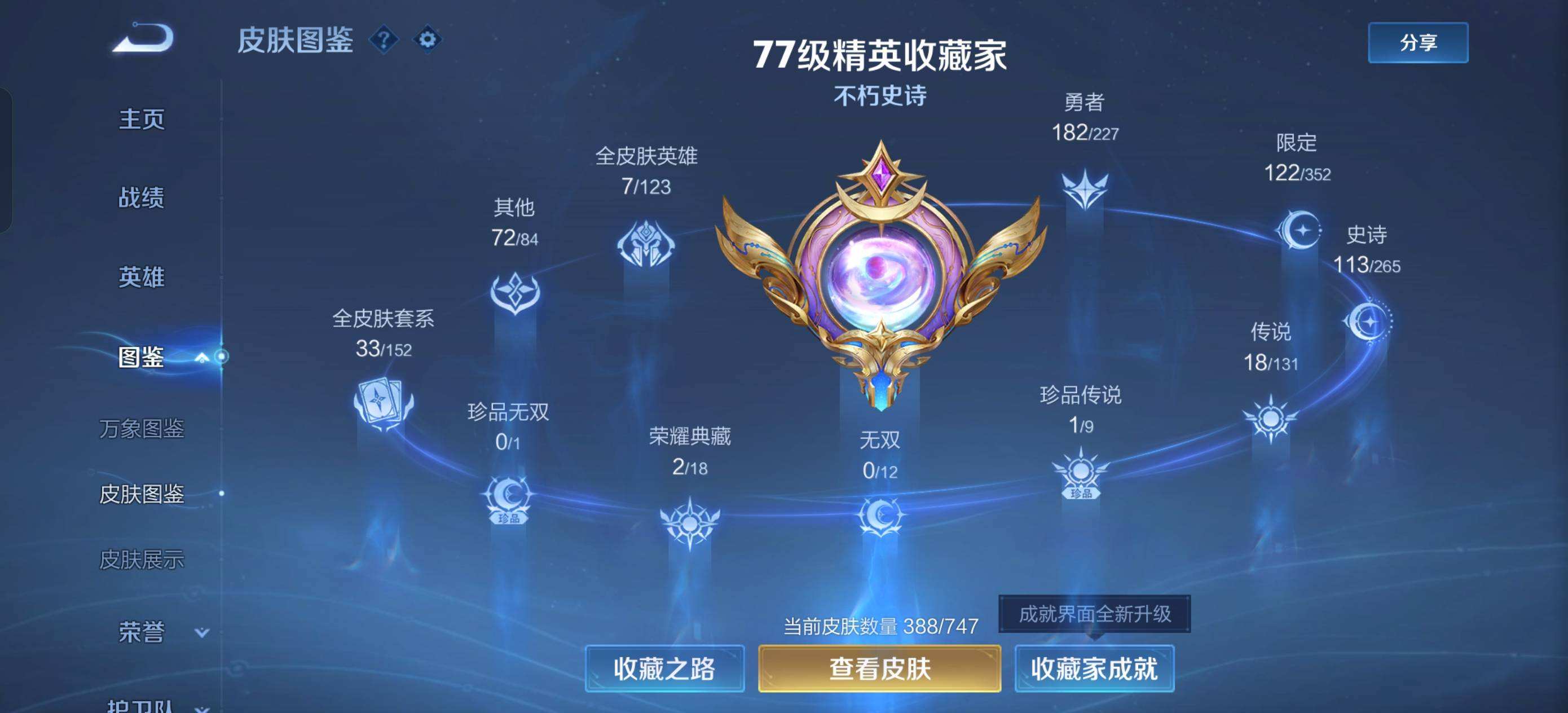 WZQM415354王者荣耀账号详情图8