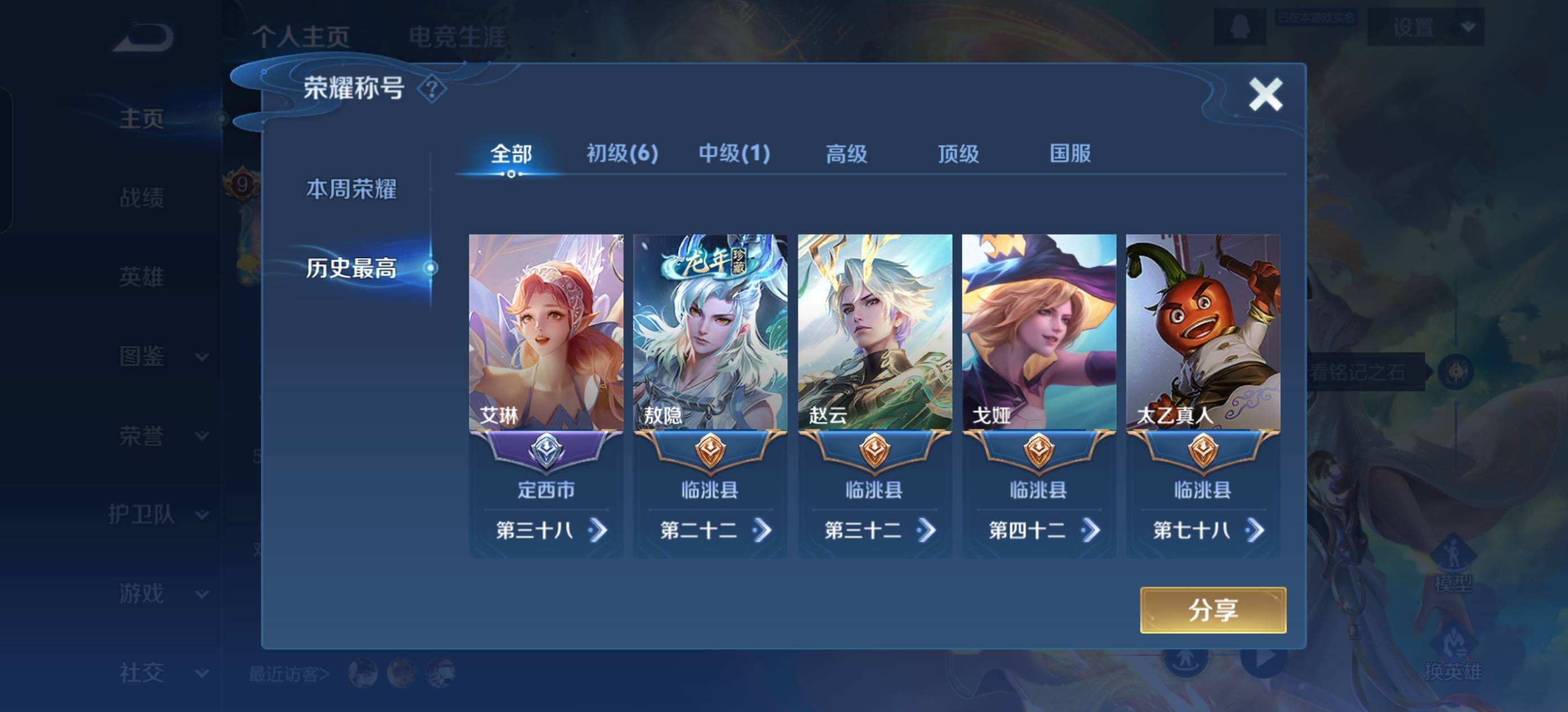 WZQM3461414王者荣耀账号详情图3