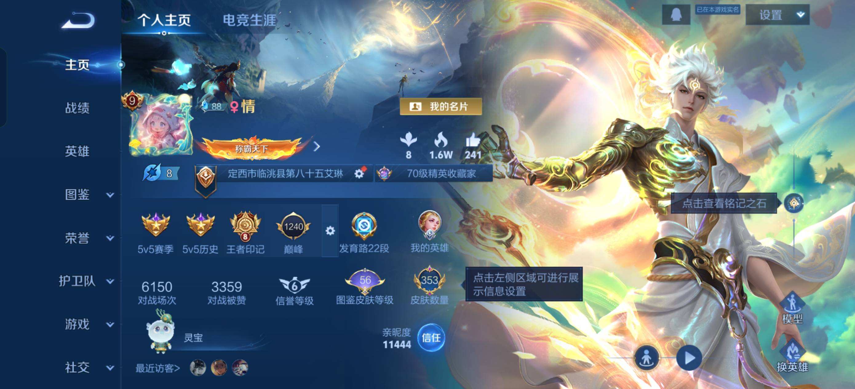 WZQM3461414王者荣耀账号详情图10