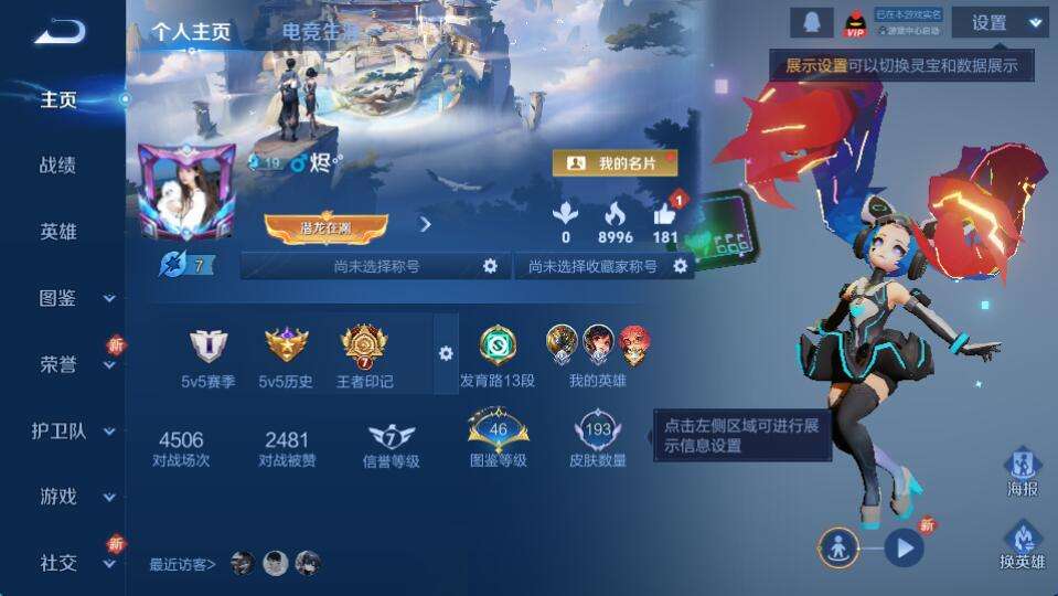 王者荣耀账号苹果QQ贵族8/皮肤193/典藏1/传说19/史诗47/英雄125