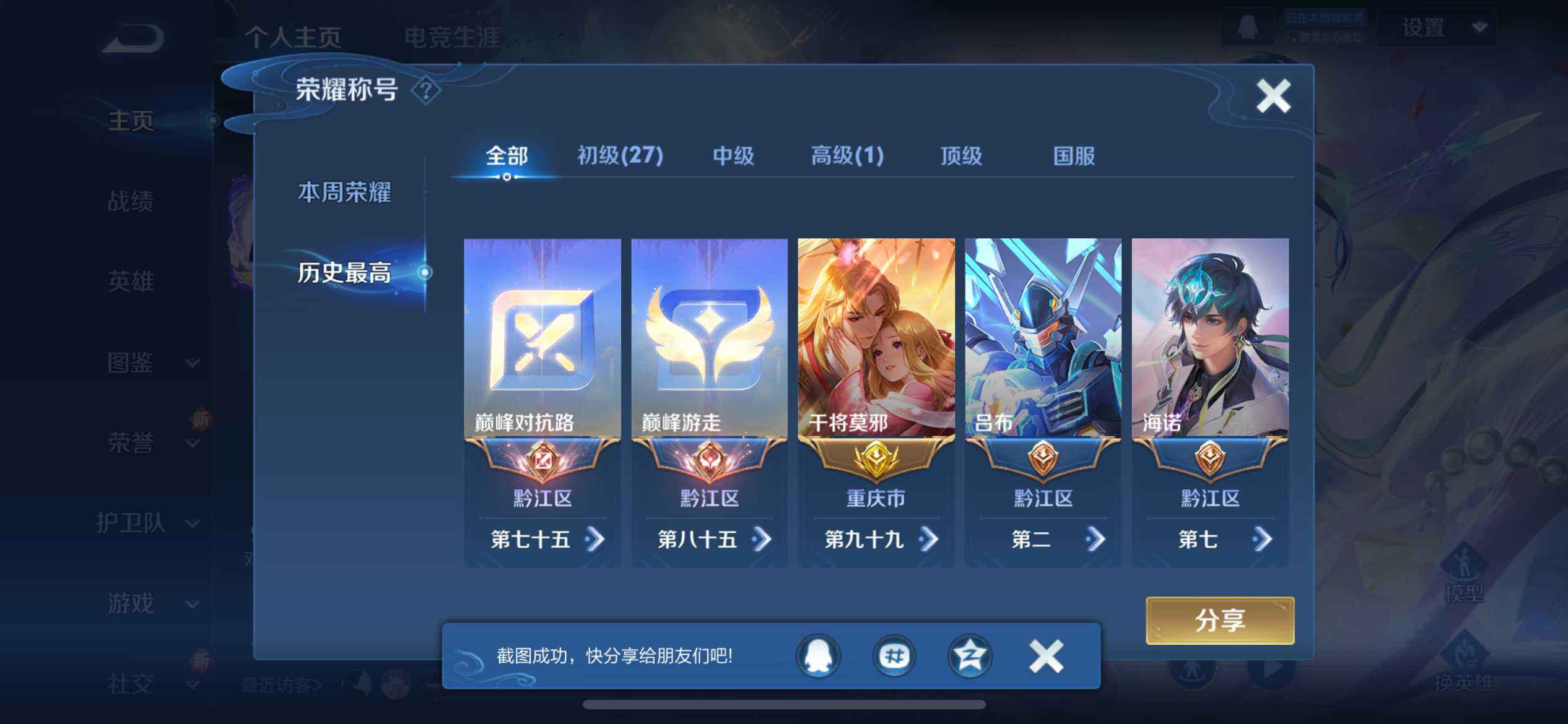 WZQM3479830王者荣耀账号详情图11