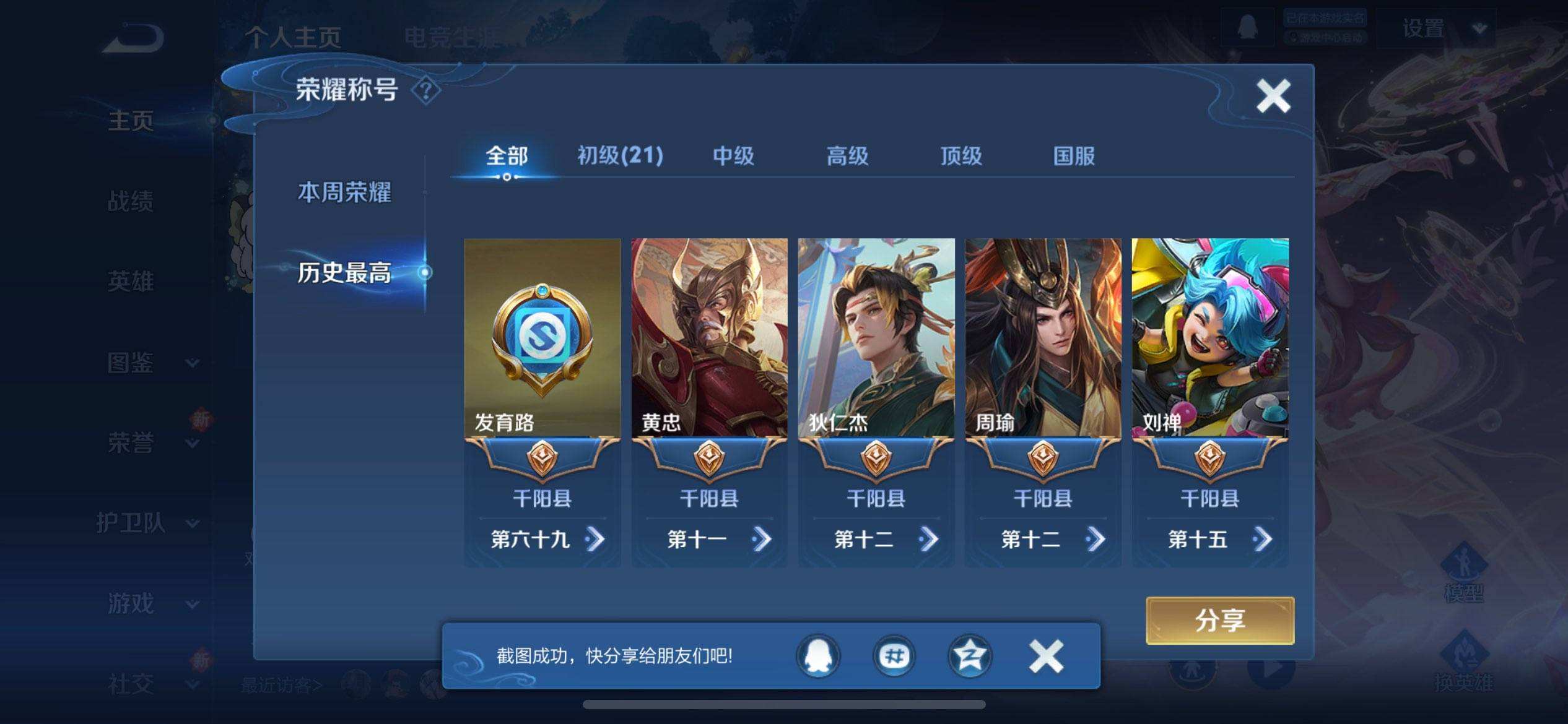 WZQM3479831王者荣耀账号详情图4