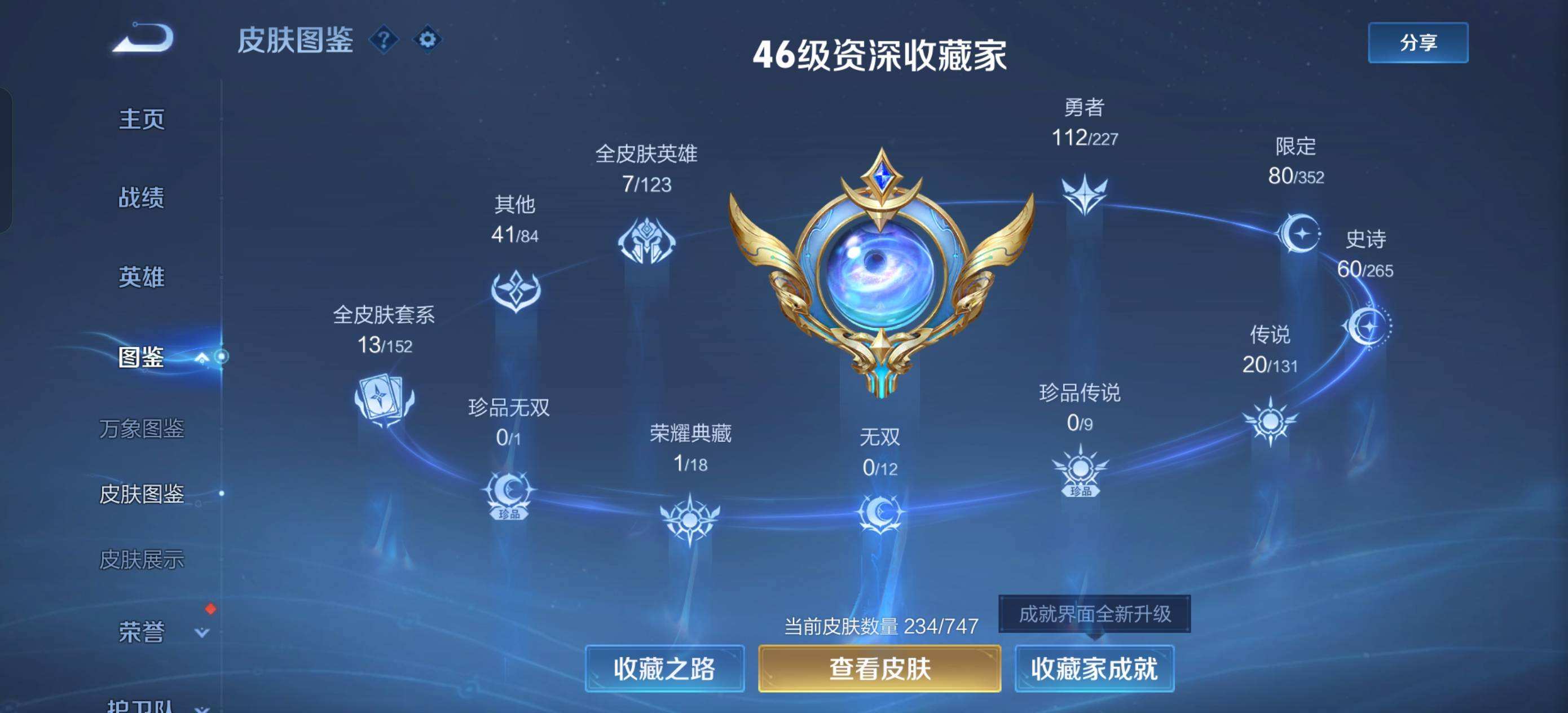 WZQM3480602王者荣耀账号详情图4