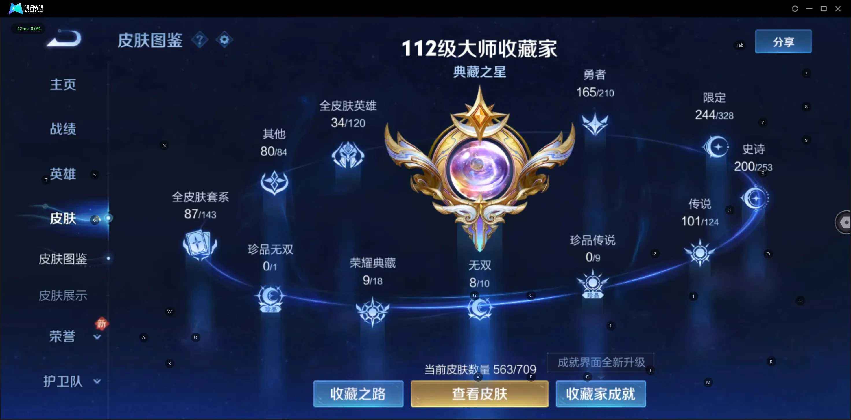 WZQM3477950王者荣耀账号详情图7