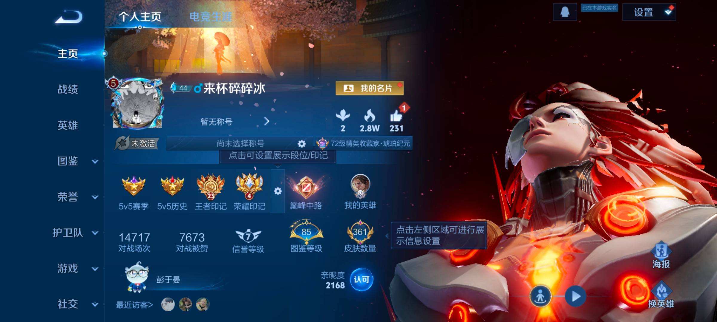 王者荣耀账号安卓QQ可二次 v8 361皮肤 2典藏 25传说 弑枪猎影 鸣剑·曳影 马超-琥珀纪元 时雨天司 星穹之声