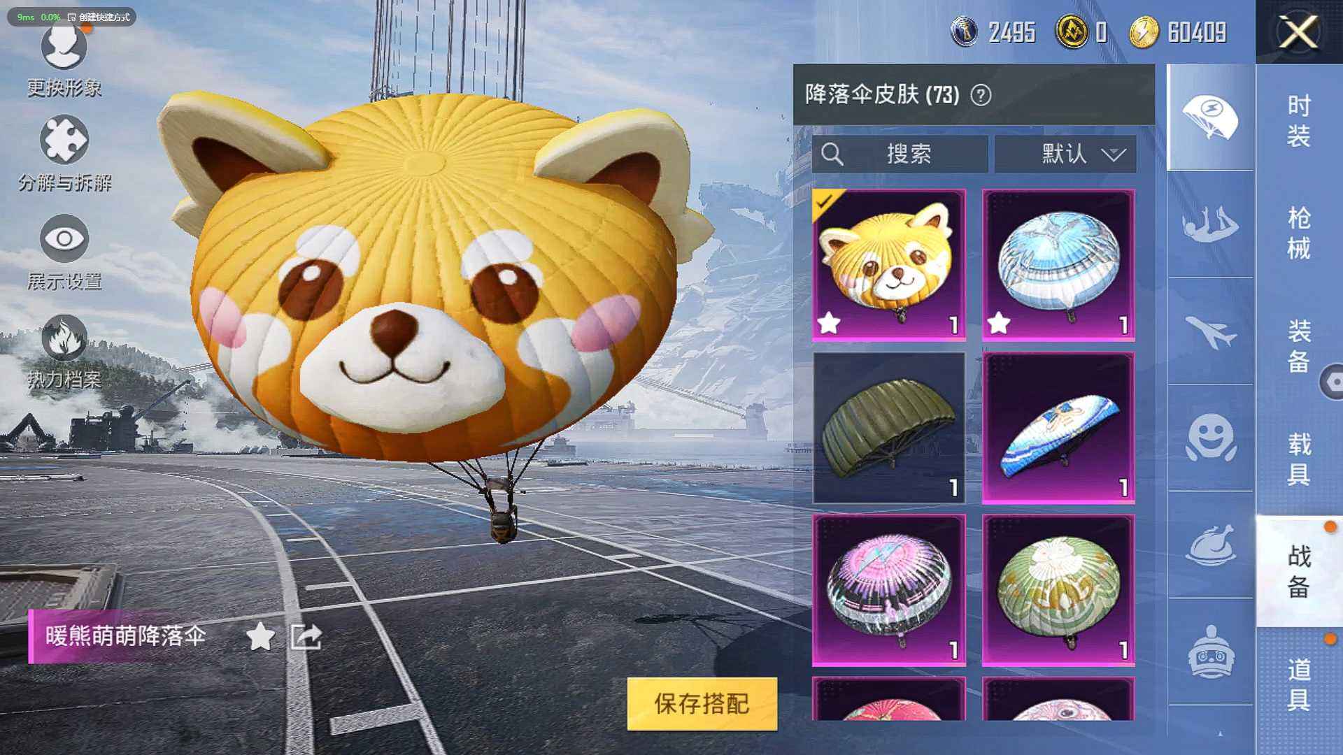 HPQM3445638和平精英账号详情图7