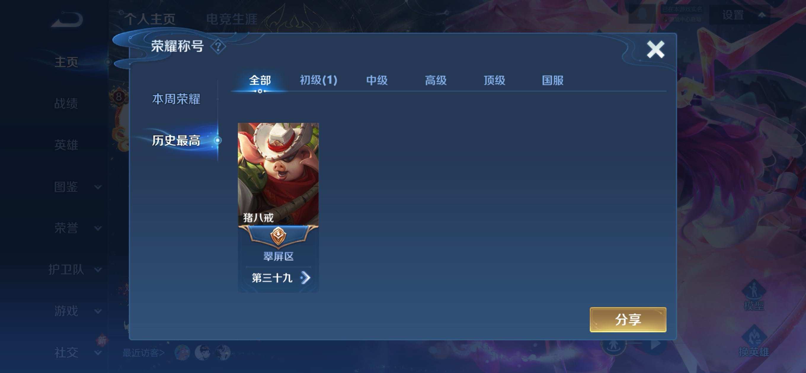 WZQM3461440王者荣耀账号详情图9