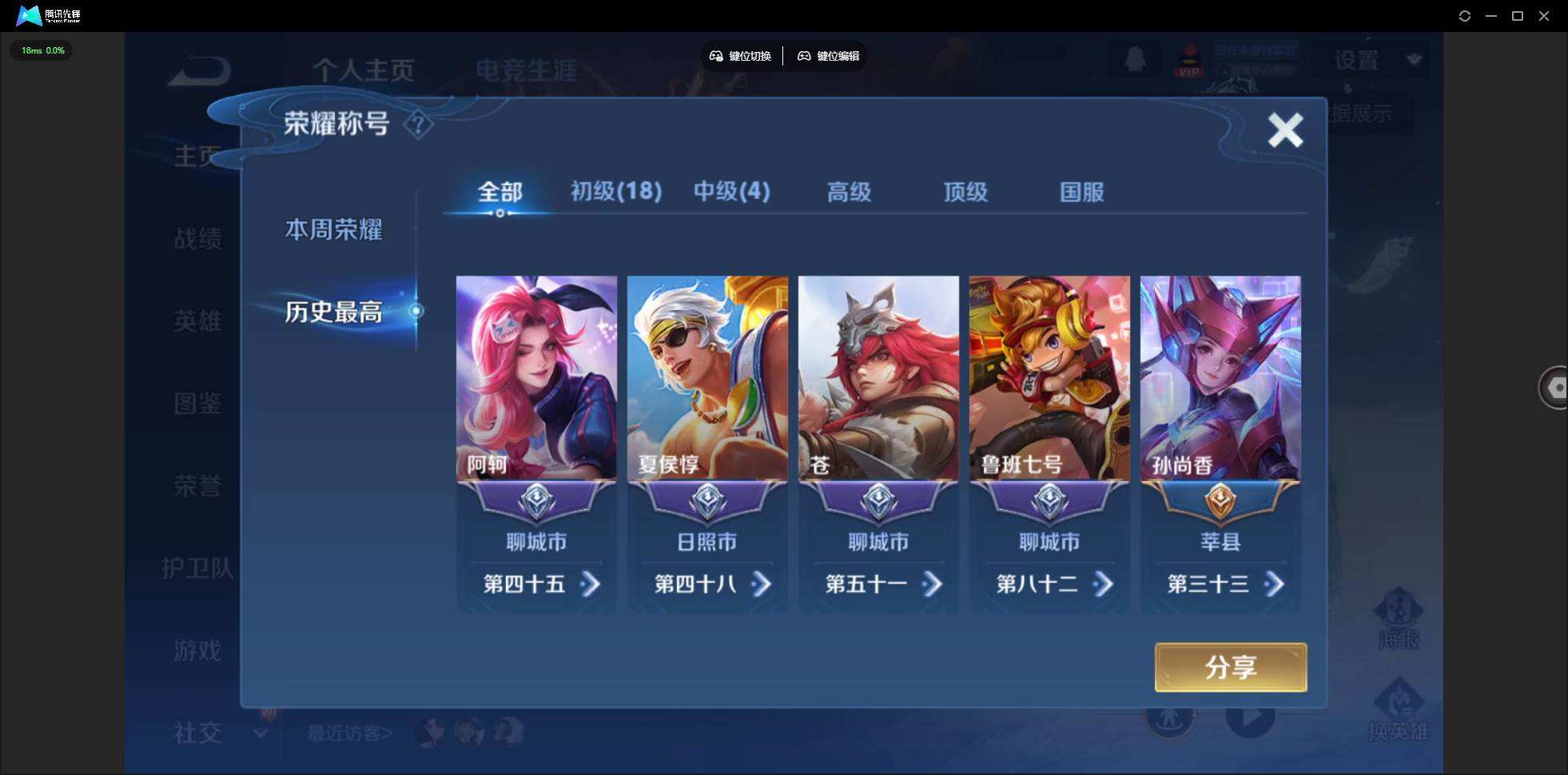 WZQM3461474王者荣耀账号详情图3