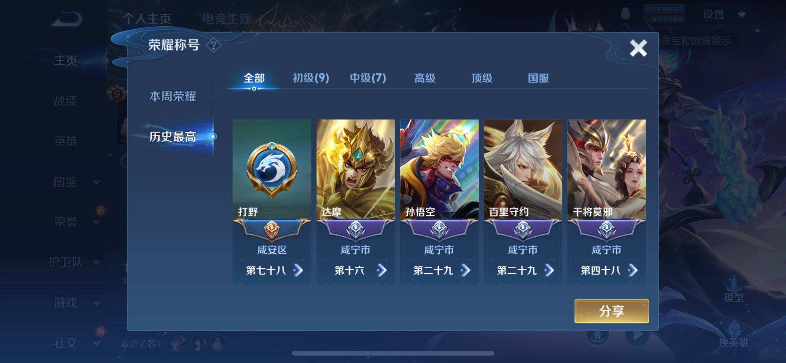 WZQM3477647王者荣耀账号详情图9 WZQM3477647王者荣耀账号详情图9