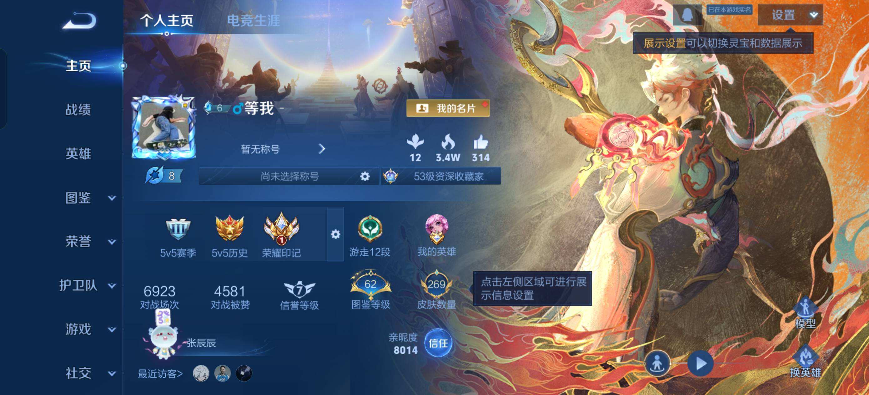 WZQM483211王者荣耀账号详情图5