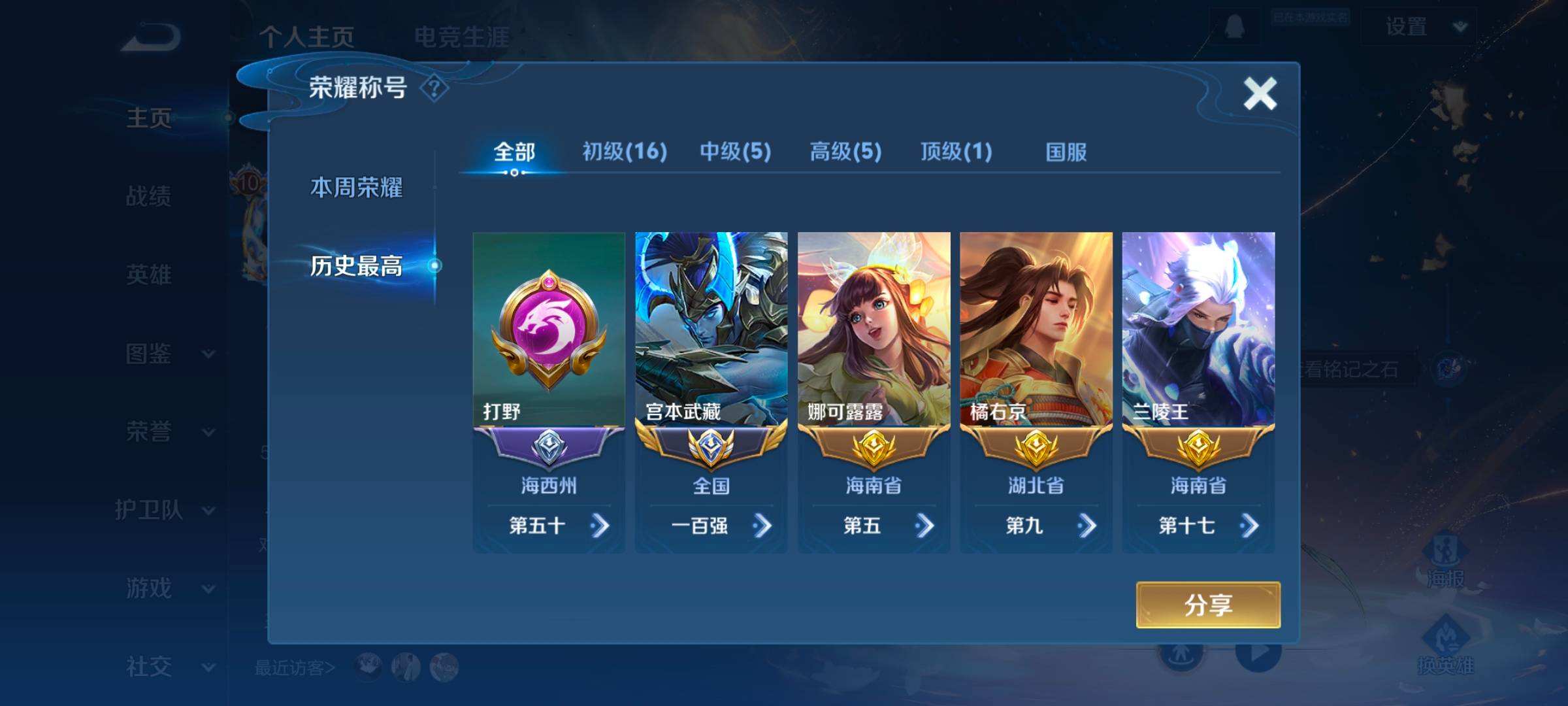 WZQM416222王者荣耀账号详情图4 WZQM416222王者荣耀账号详情图4