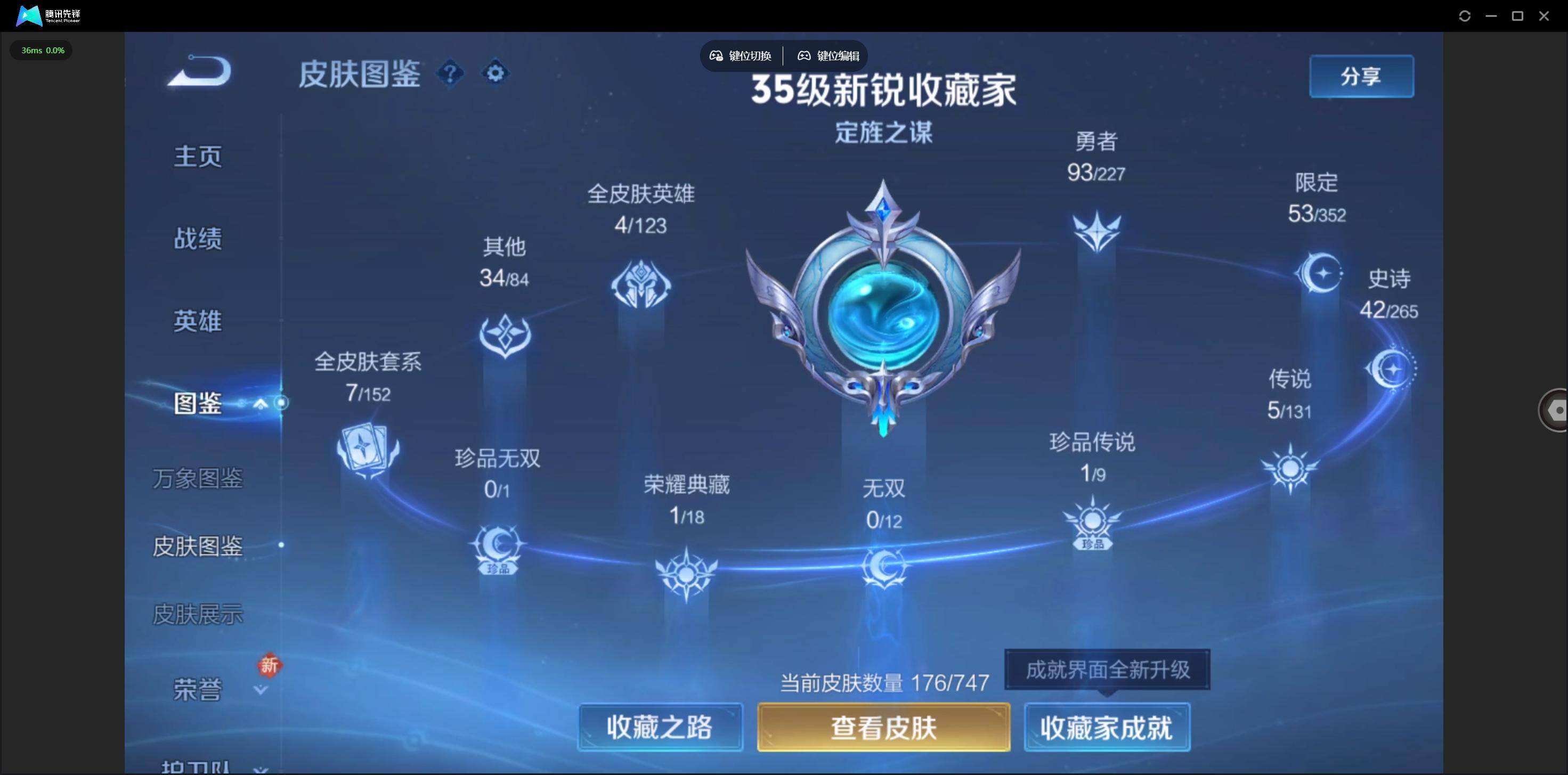 WZQM3477668王者荣耀账号详情图4